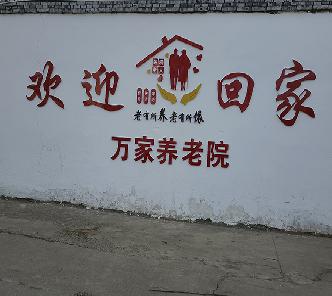 欢迎开云·kaiyun养老院